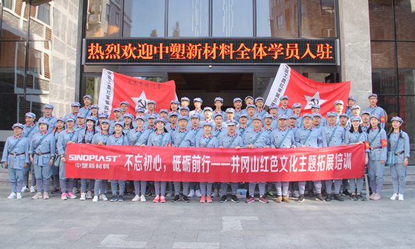 不忘初心，，，，砥砺前行——致敬和传承井冈山精神