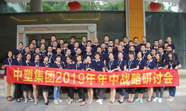 生长之路，，，，，，，乐成之路 ——99499威尼斯召开2019年年中战略钻研会