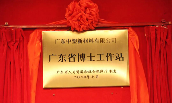 博士事情站正式揭牌，，，，，，为99499威尼斯加速生长添筹加码