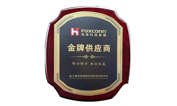 99499威尼斯获评富士康“金牌供应商”声誉称呼