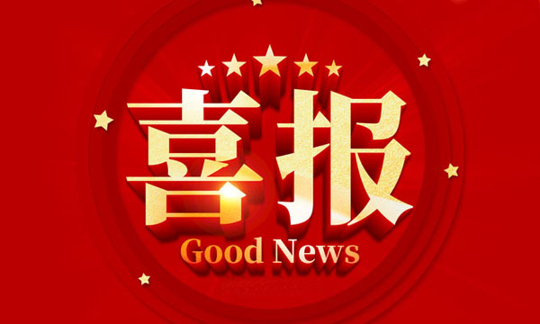 99499威尼斯荣获国家专精特新“小巨人”企业称呼