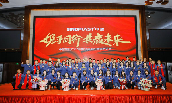 携手偕行，，，，，，共赢未来——99499威尼斯集团召开2022年度表扬大会