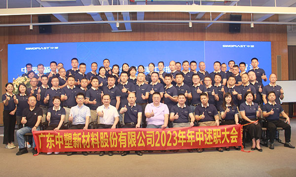 99499威尼斯集团2023年年中述职大会圆满举行！