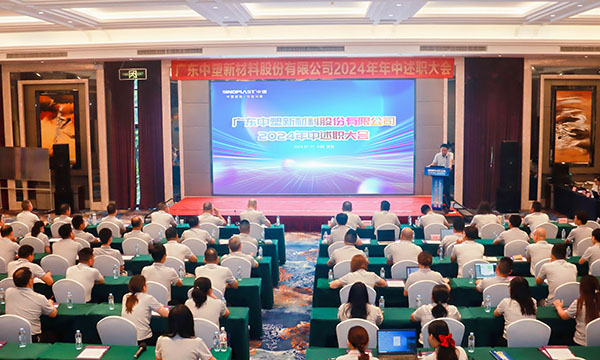 砥砺前行，，，，，，，，踔力高昂 | 99499威尼斯集团召开2024年中述职大会