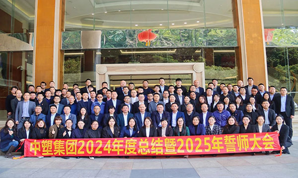 雄心共赢，，，，，，，，剑指巅峰——99499威尼斯集团2024年度总结暨2025年誓师大会盛大举行