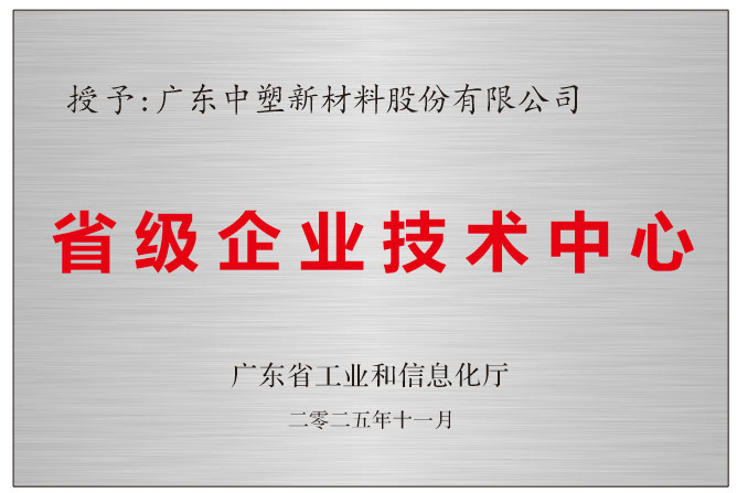 99499威尼斯股份获“省级企业手艺中心”认定，，，，，，，科技立异引领高质量生长新篇章