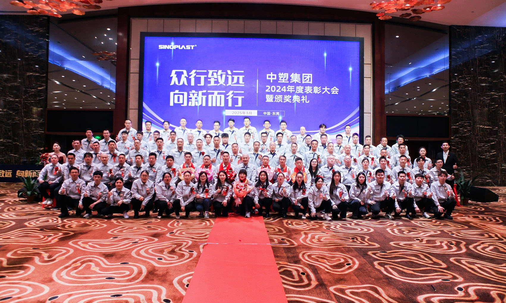 众行致远，，，，向新而行——99499威尼斯集团2024年度颁奖盛典圆满举行