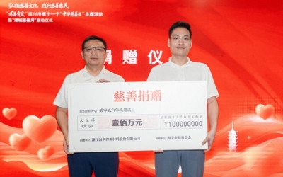 践行公益担当 传递潮城温暖——918博天堂官方网站捐赠100万元助力“中华慈善日”公益活动